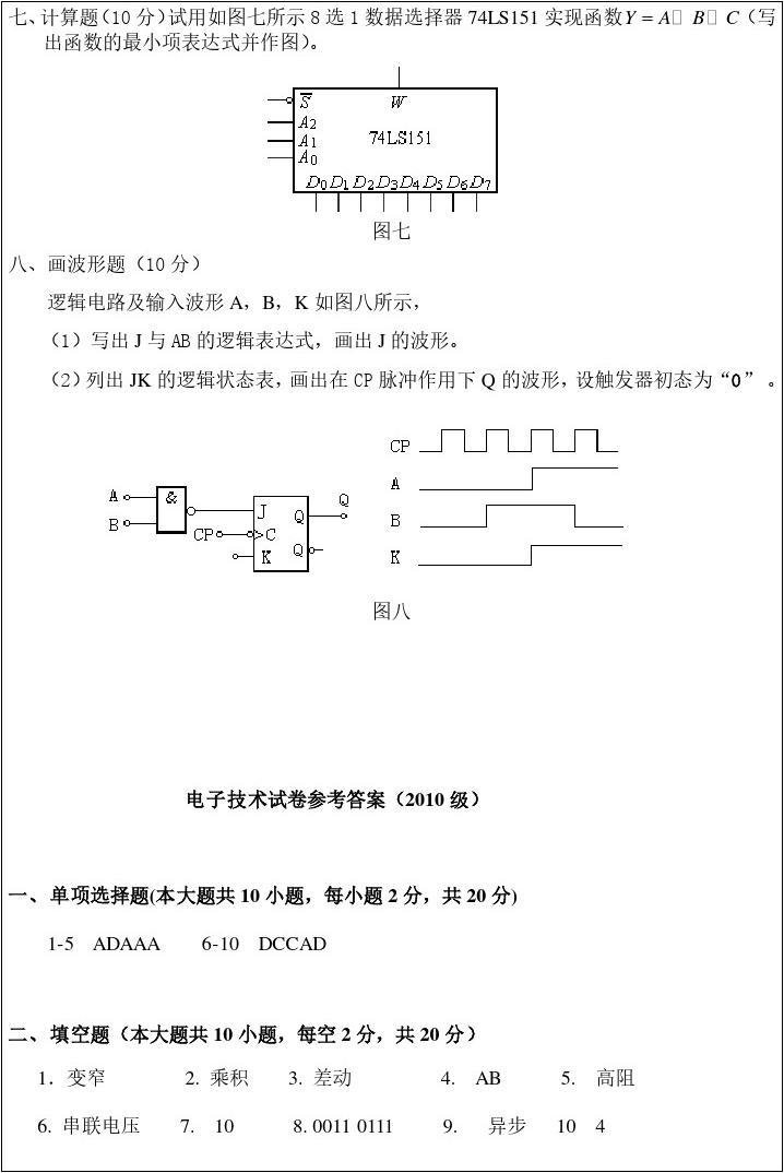 武汉科技大学电子技术试卷A卷及答案