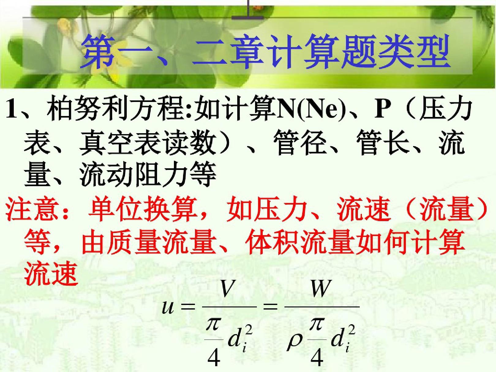 南京工业大学化工原理计算题--总复习上