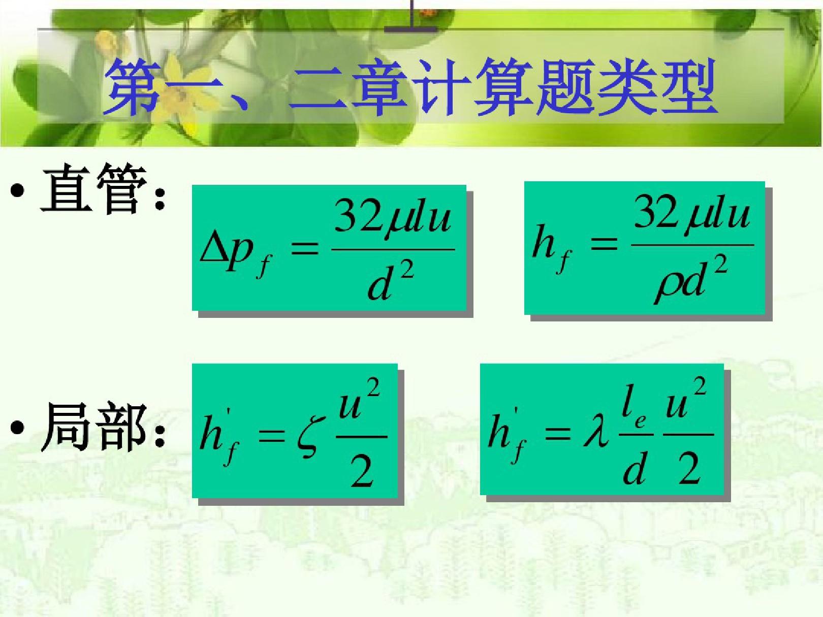 南京工业大学化工原理计算题--总复习上