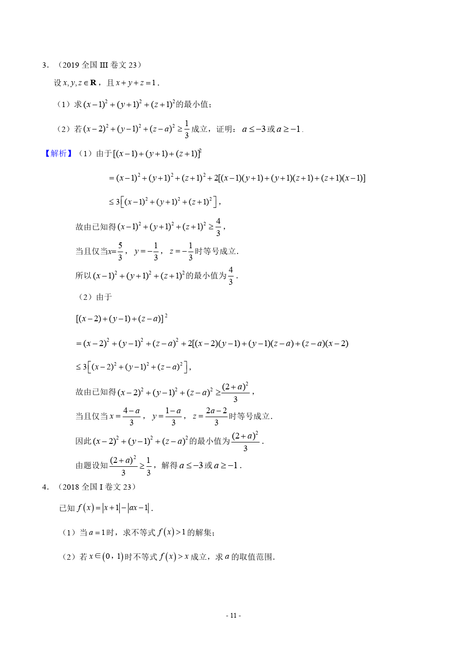 历年高考文科数学真题汇编+答案解析(8)：坐标系与参数方程