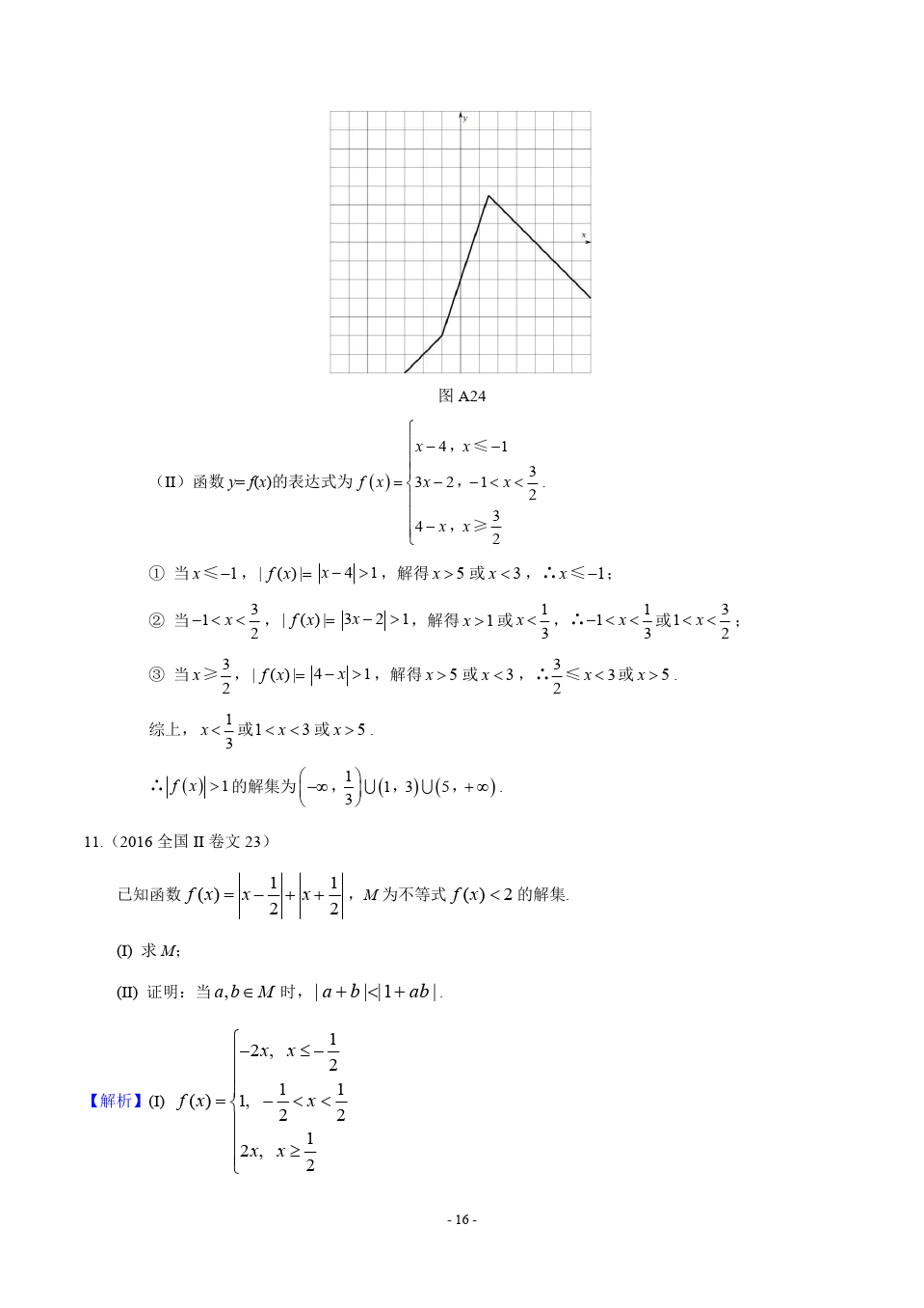 历年高考文科数学真题汇编+答案解析(8)：坐标系与参数方程