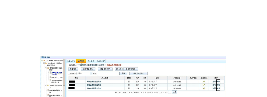 重庆市12371党建信息平台操作说明