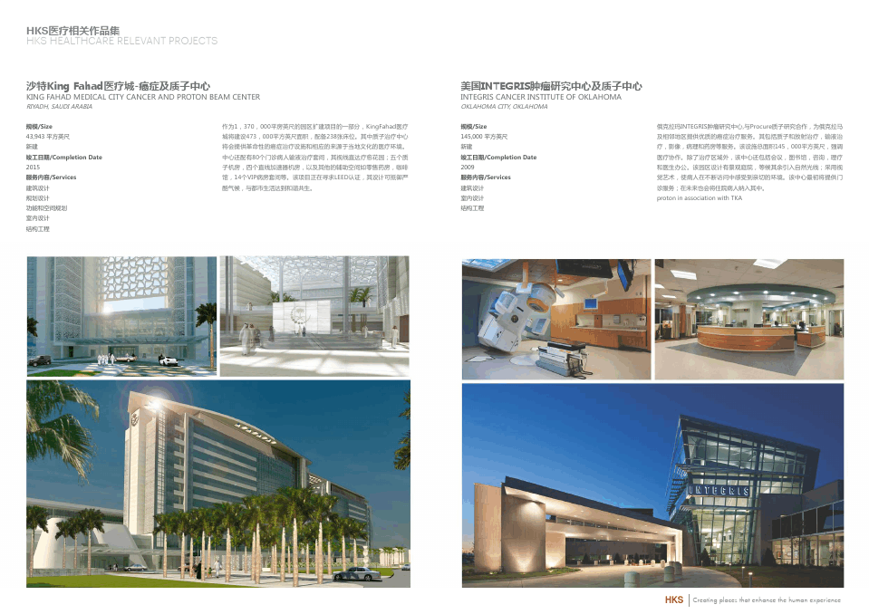 国内外医疗建筑设计集合