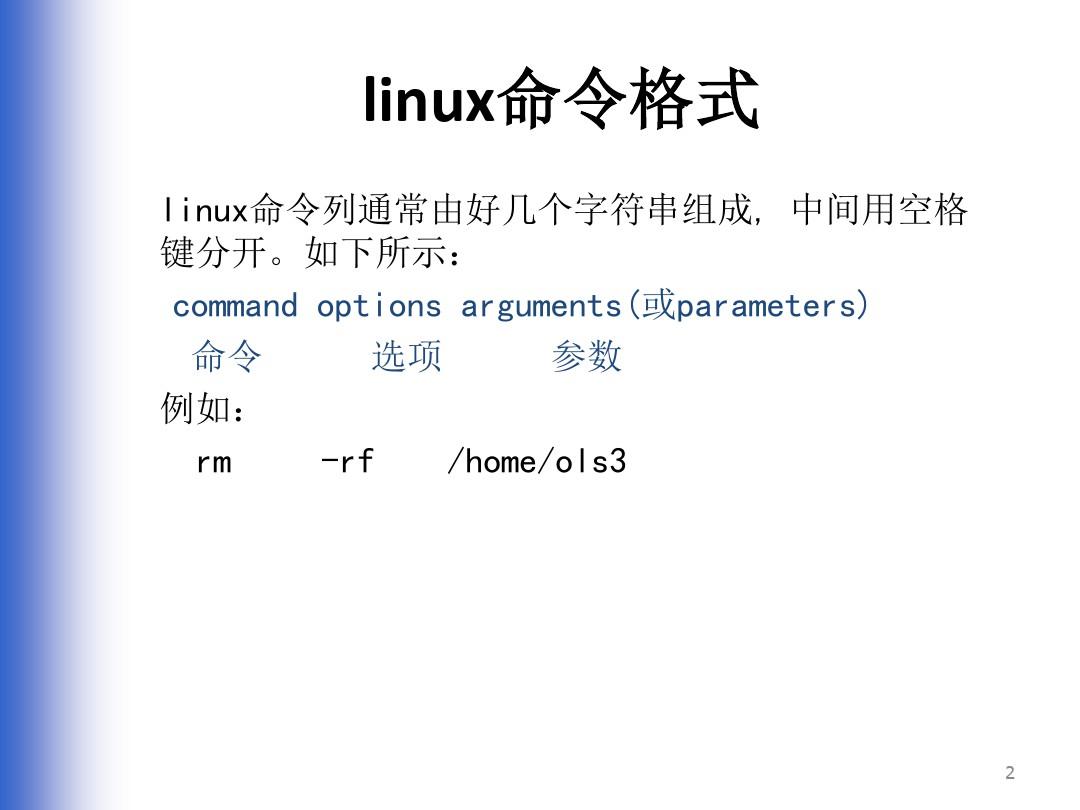 Linux的常用命令大全(精华版)