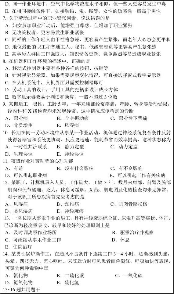 2018年武汉科技大学考研试题353 卫生综合(A卷)